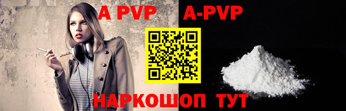 Альфа ПВП Crystall Рославль