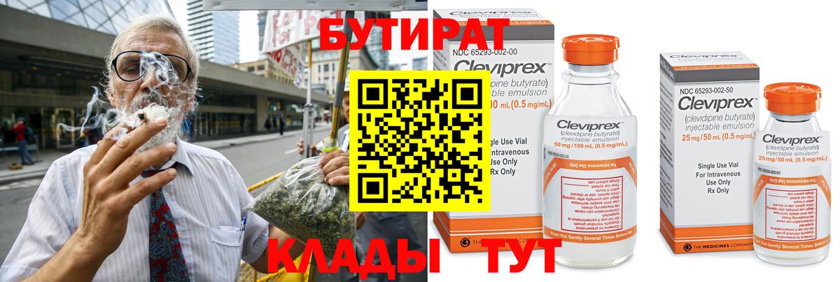 БУТИРАТ буратино  Вход с VPN  Бутират  Рославль 