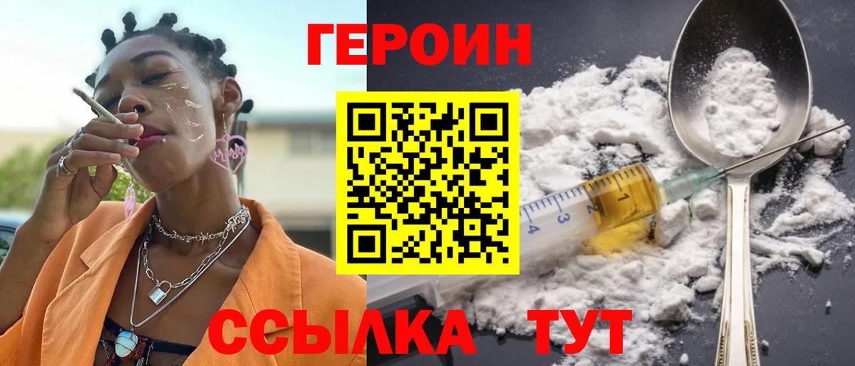 Рославль  Героин герыч  ГЕРОИН  Вход с VPN 
